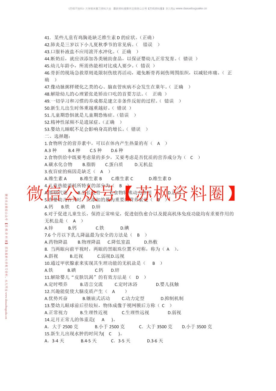 学前儿童卫生学